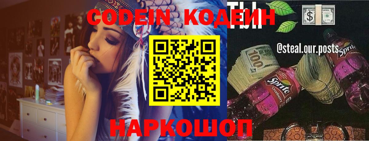 Codein напиток Lean (лин)  Кодеин напиток Lean (лин)  Кингисепп  Вход с VPN 