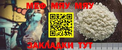 мяу мяу мука Краснокаменск