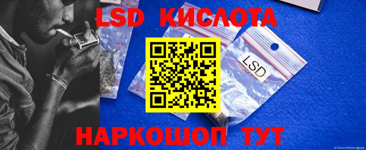 ЛСД экстази кислота Кингисепп
