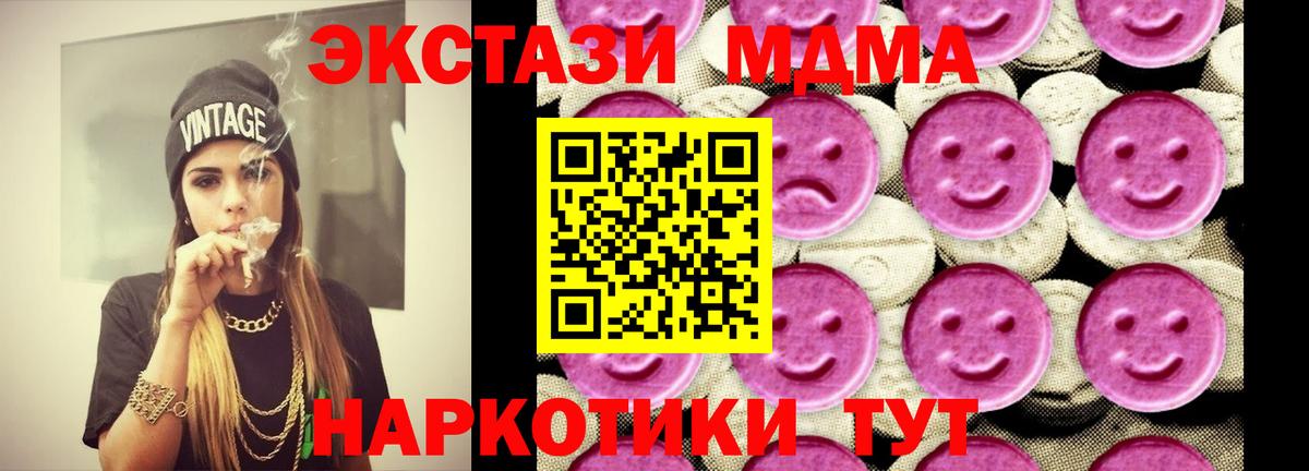 МДМА Molly  Вход с VPN  Кингисепп  МДМА  MDMA Molly 