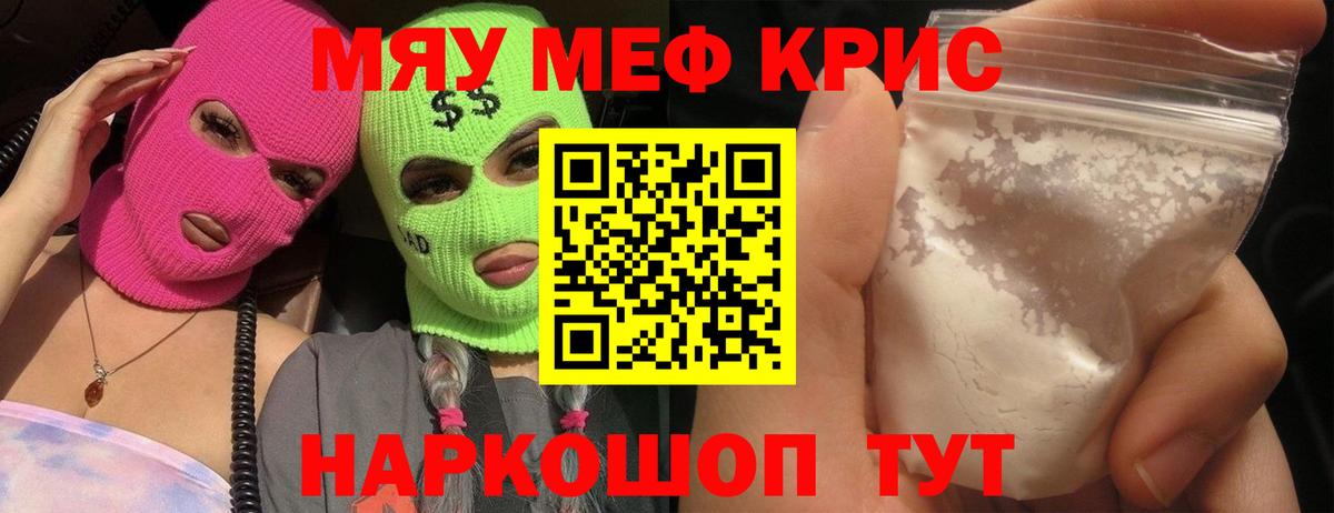Мефедрон mephedrone  МЯУ-МЯУ VHQ  МЕФ  Вход с VPN  Кингисепп 