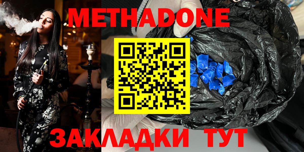 Метадон белоснежный Кингисепп