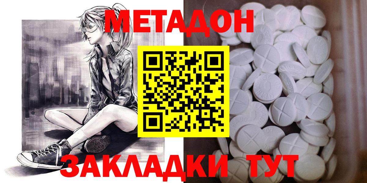 Метадон methadone  mega вход  Кингисепп  Вход с VPN 