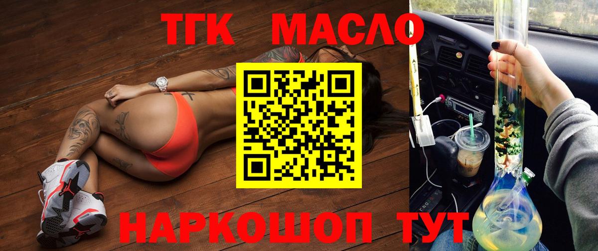 Кингисепп  Дистиллят ТГК гашишное масло  Дистиллят ТГК THC oil  Вход с VPN 